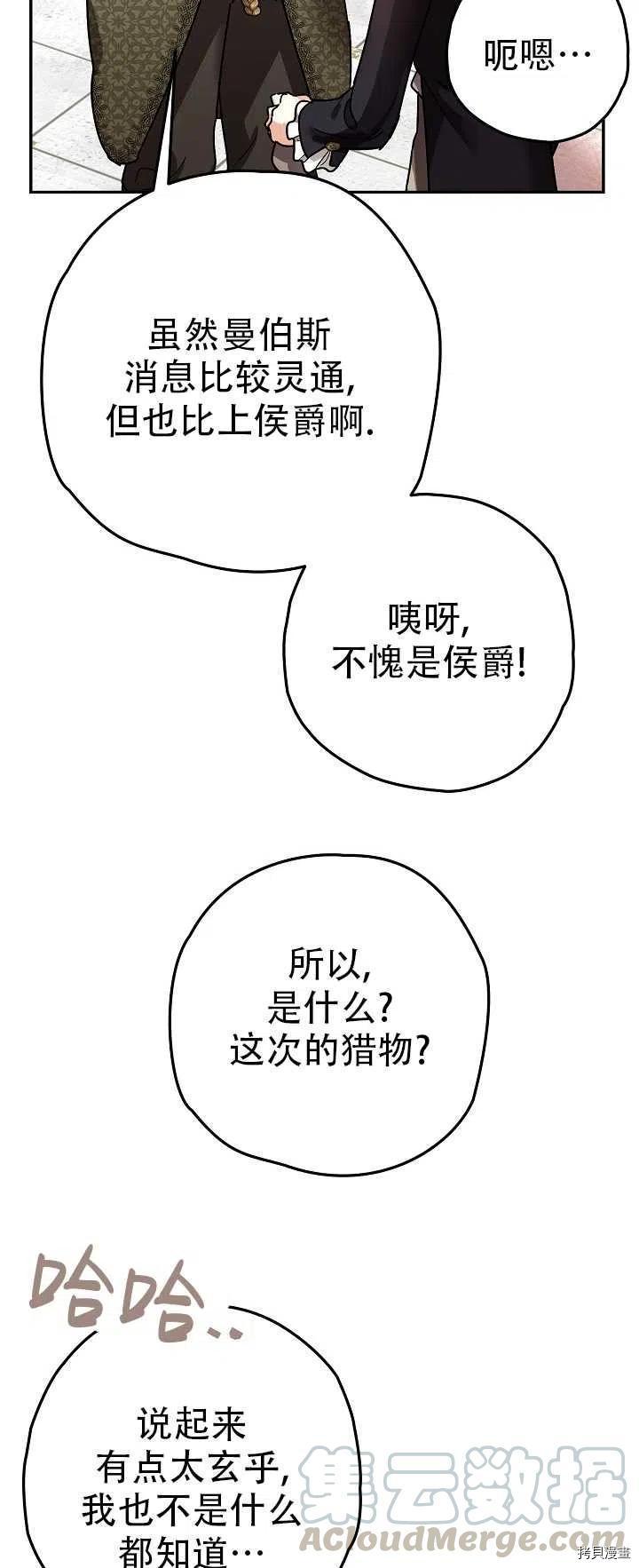 《暴君的精神安定剂》漫画最新章节第21话免费下拉式在线观看章节第【31】张图片