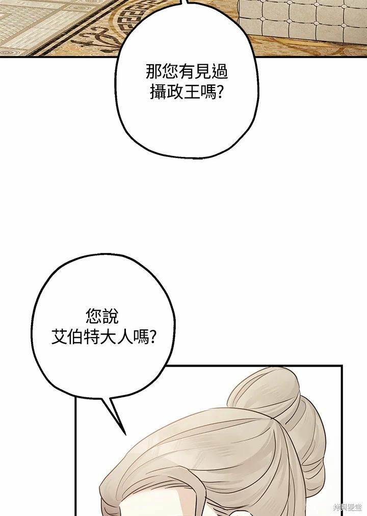 《暴君的精神安定剂》漫画最新章节第38话免费下拉式在线观看章节第【67】张图片