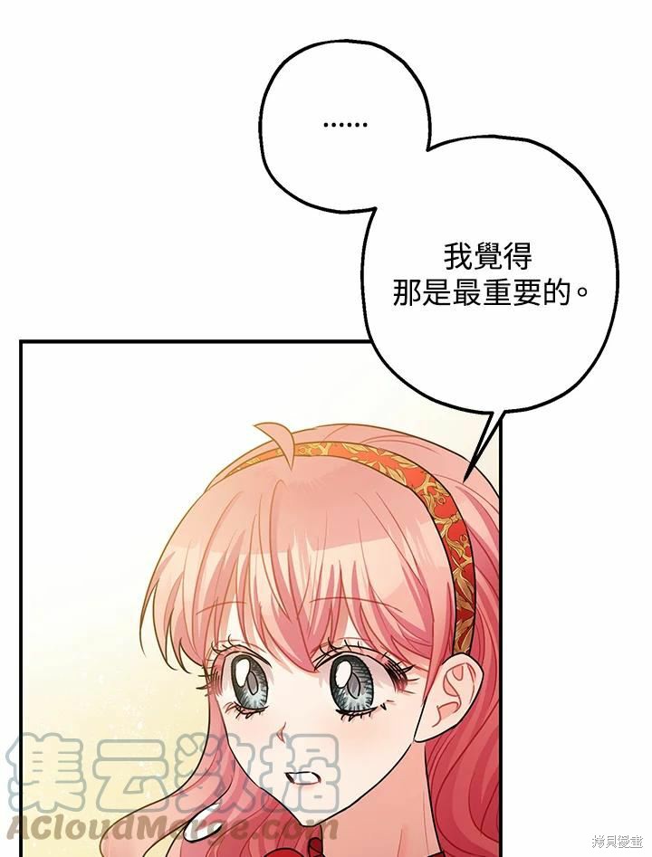 《暴君的精神安定剂》漫画最新章节第38话免费下拉式在线观看章节第【29】张图片