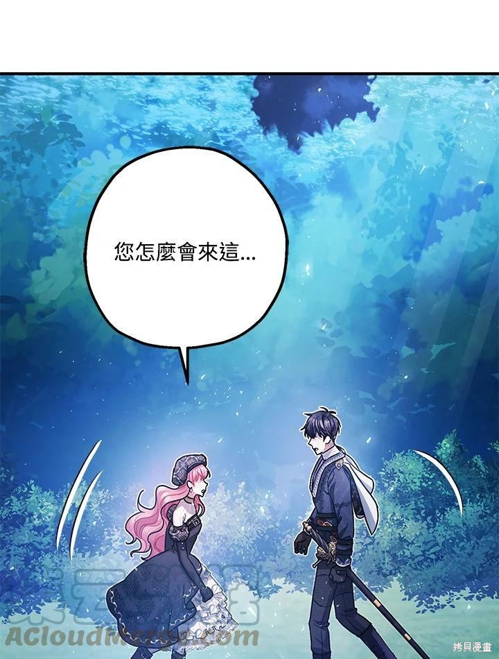 《暴君的精神安定剂》漫画最新章节第48话免费下拉式在线观看章节第【52】张图片