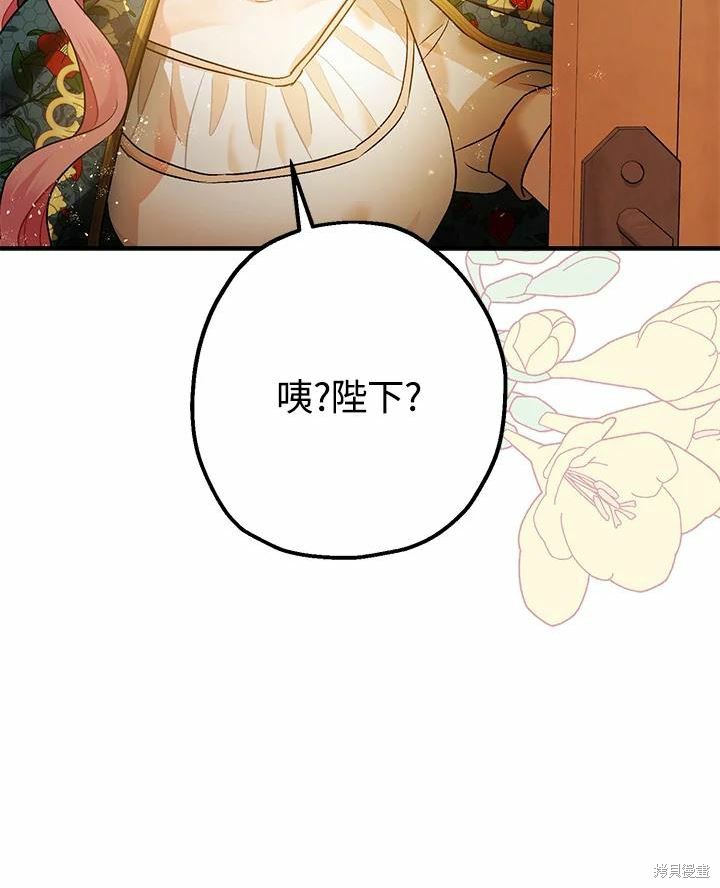 《暴君的精神安定剂》漫画最新章节第43话免费下拉式在线观看章节第【102】张图片