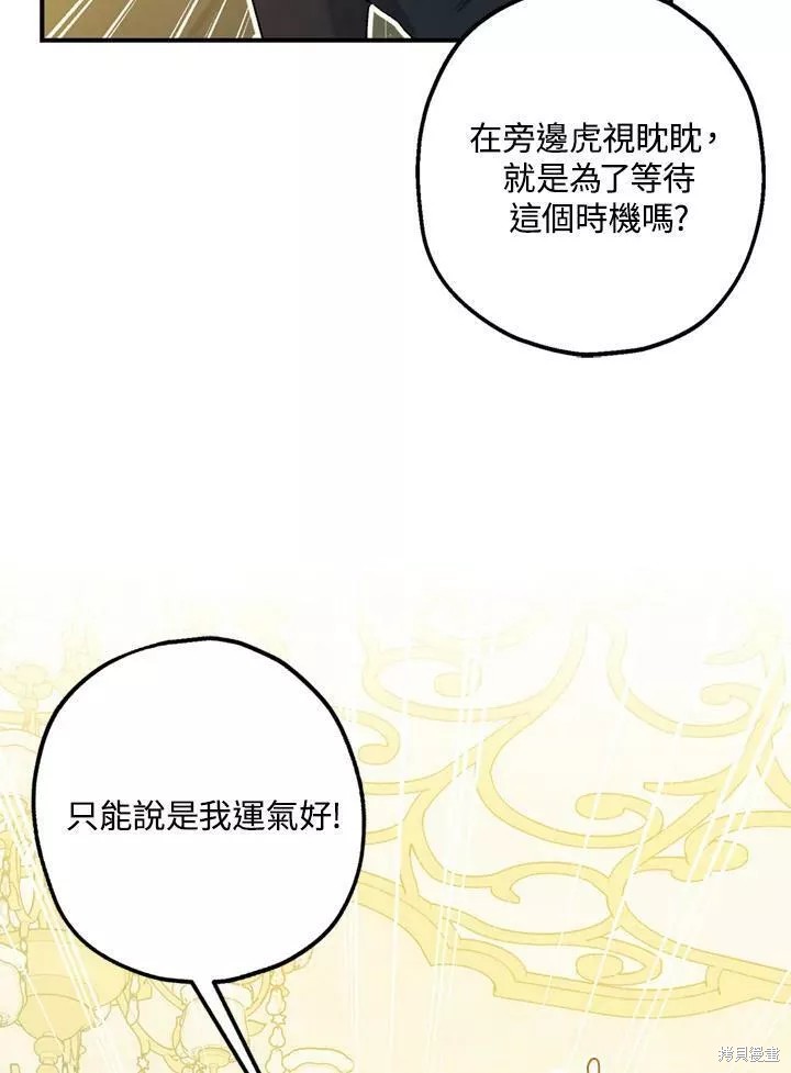 《暴君的精神安定剂》漫画最新章节第68话免费下拉式在线观看章节第【81】张图片