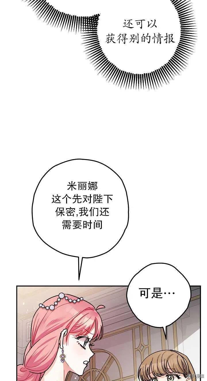 《暴君的精神安定剂》漫画最新章节第23话免费下拉式在线观看章节第【15】张图片