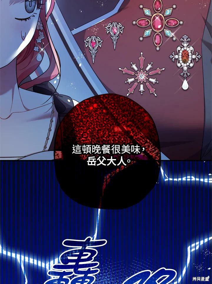 《暴君的精神安定剂》漫画最新章节第69话免费下拉式在线观看章节第【94】张图片