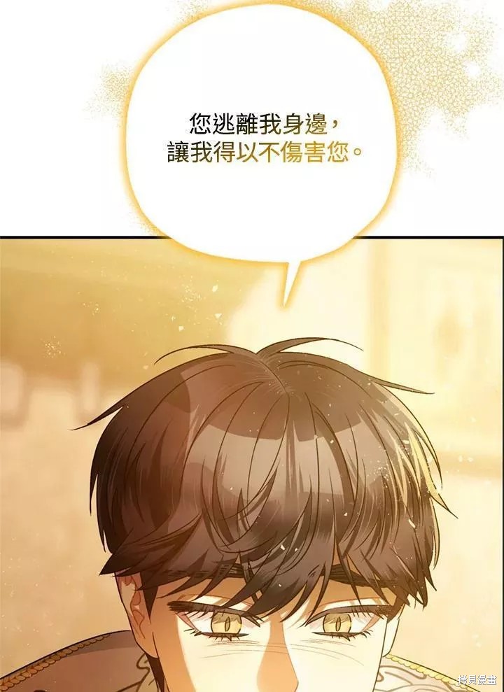 《暴君的精神安定剂》漫画最新章节第63话免费下拉式在线观看章节第【51】张图片