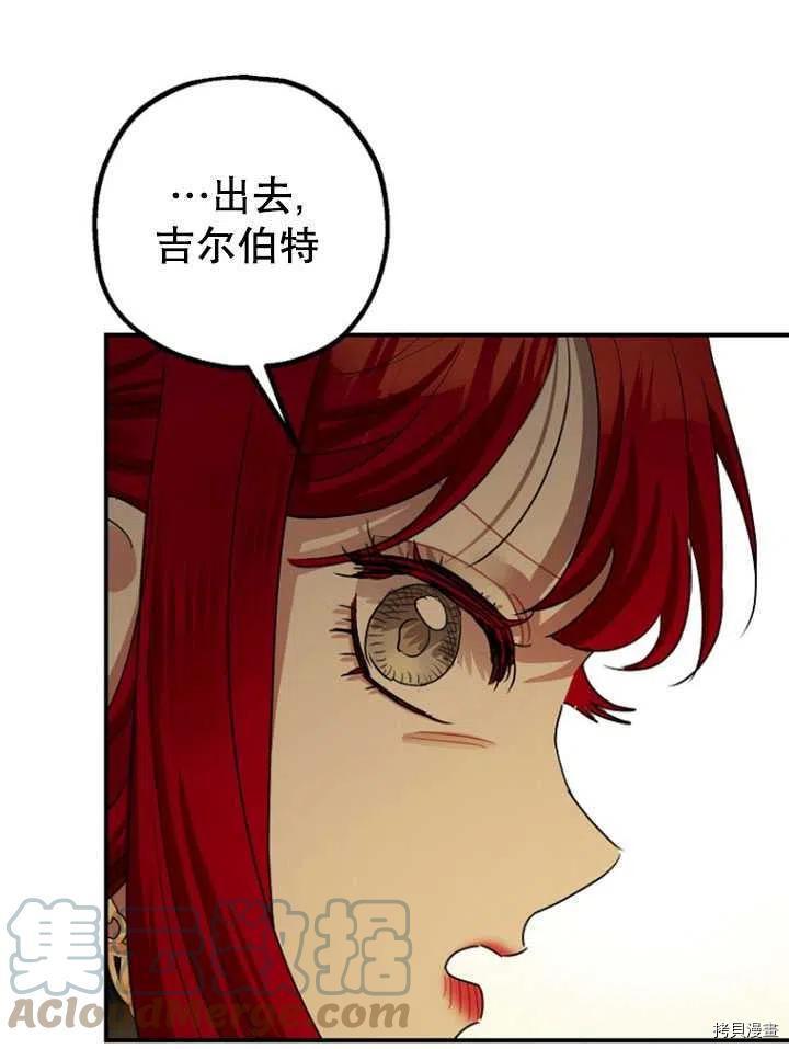 《暴君的精神安定剂》漫画最新章节第33话免费下拉式在线观看章节第【81】张图片