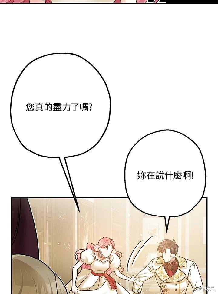 《暴君的精神安定剂》漫画最新章节第50话免费下拉式在线观看章节第【72】张图片