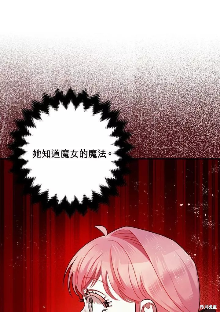 《暴君的精神安定剂》漫画最新章节第68话免费下拉式在线观看章节第【12】张图片