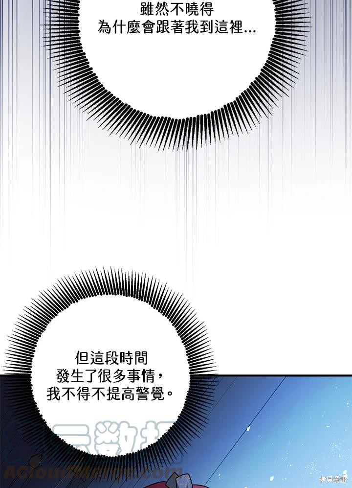 《暴君的精神安定剂》漫画最新章节第70话免费下拉式在线观看章节第【4】张图片