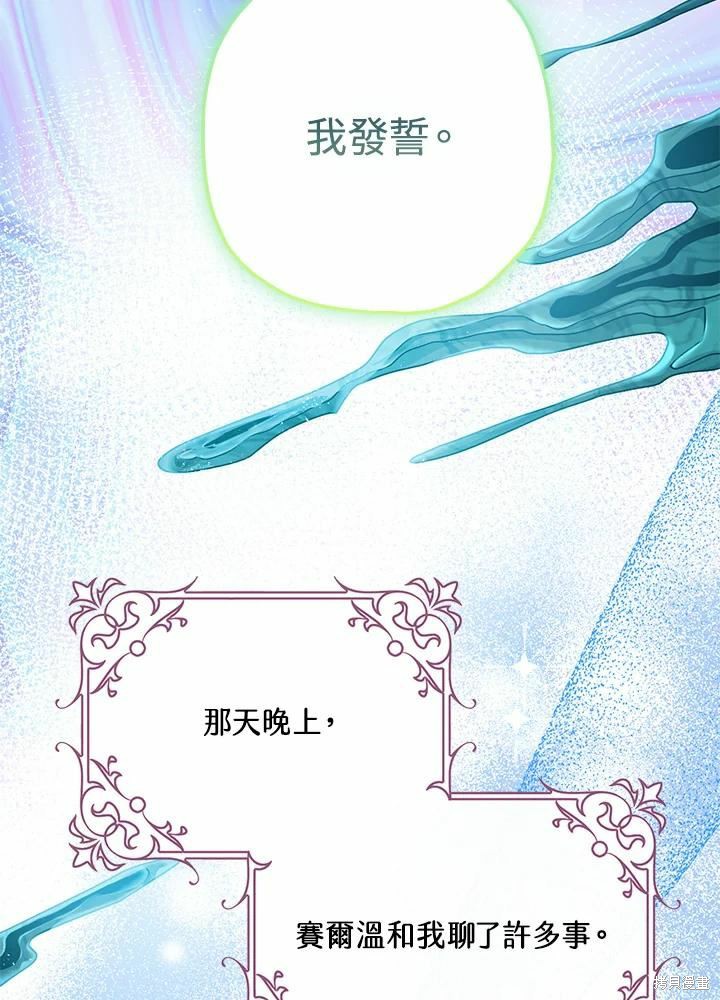 《暴君的精神安定剂》漫画最新章节第60话免费下拉式在线观看章节第【98】张图片