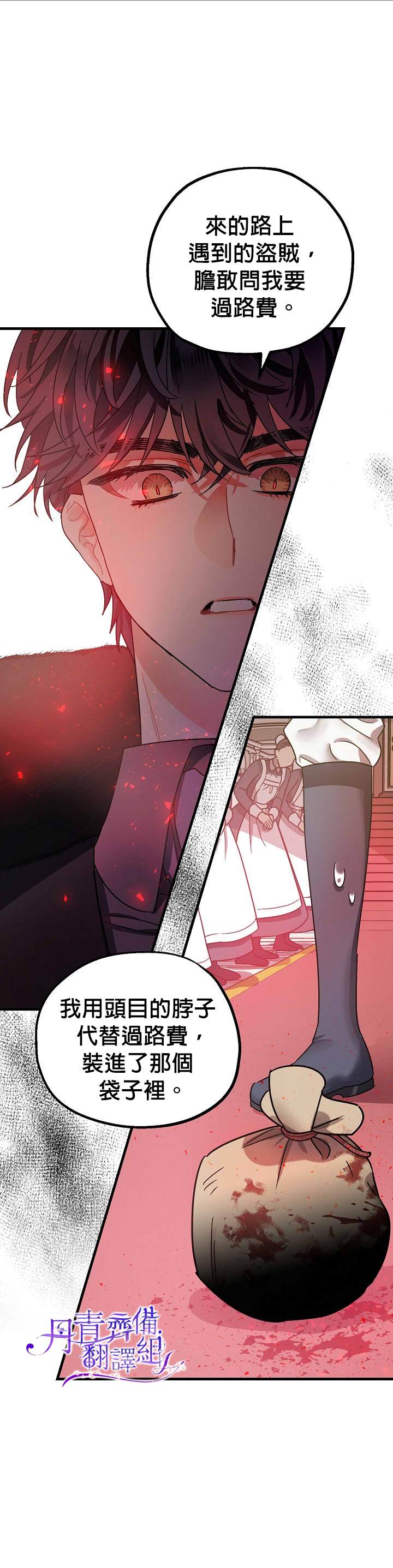 《暴君的精神安定剂》漫画最新章节第4话免费下拉式在线观看章节第【6】张图片