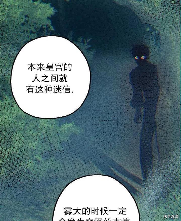 《暴君的精神安定剂》漫画最新章节第34话免费下拉式在线观看章节第【92】张图片