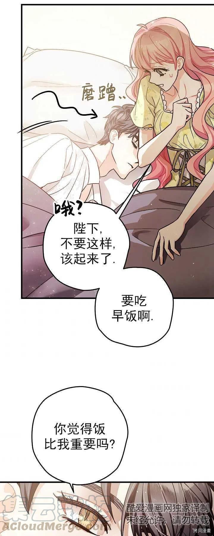 《暴君的精神安定剂》漫画最新章节第16话免费下拉式在线观看章节第【34】张图片