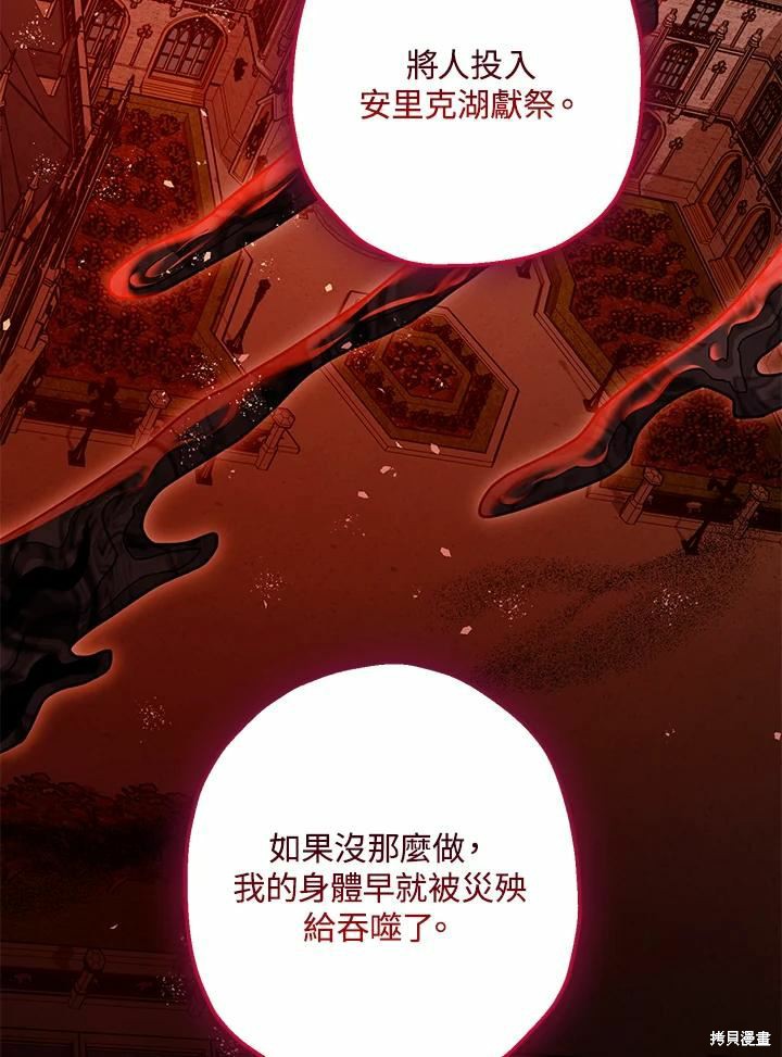 《暴君的精神安定剂》漫画最新章节第60话免费下拉式在线观看章节第【50】张图片