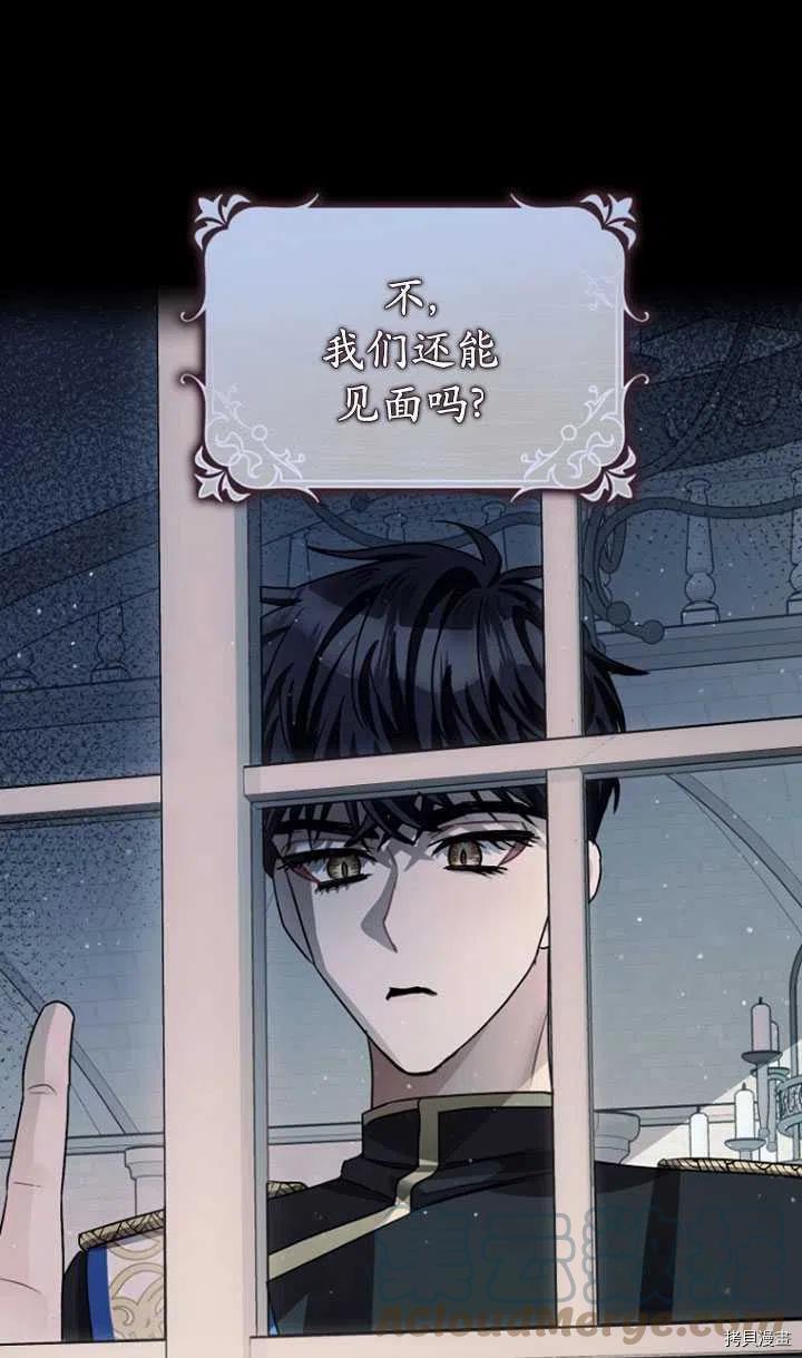 《暴君的精神安定剂》漫画最新章节第35话免费下拉式在线观看章节第【21】张图片