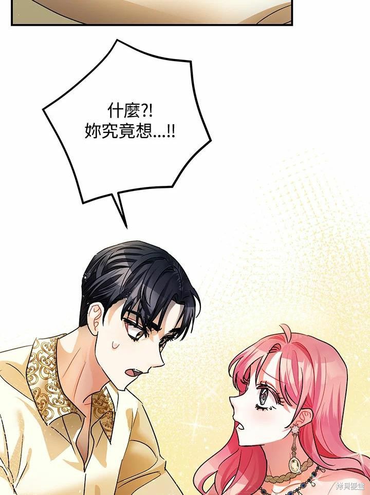 《暴君的精神安定剂》漫画最新章节第43话免费下拉式在线观看章节第【22】张图片