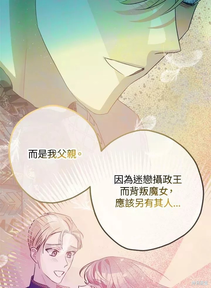 《暴君的精神安定剂》漫画最新章节第68话免费下拉式在线观看章节第【52】张图片