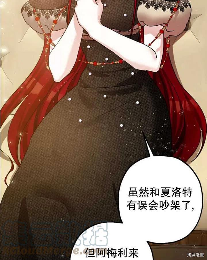 《暴君的精神安定剂》漫画最新章节第33话免费下拉式在线观看章节第【29】张图片