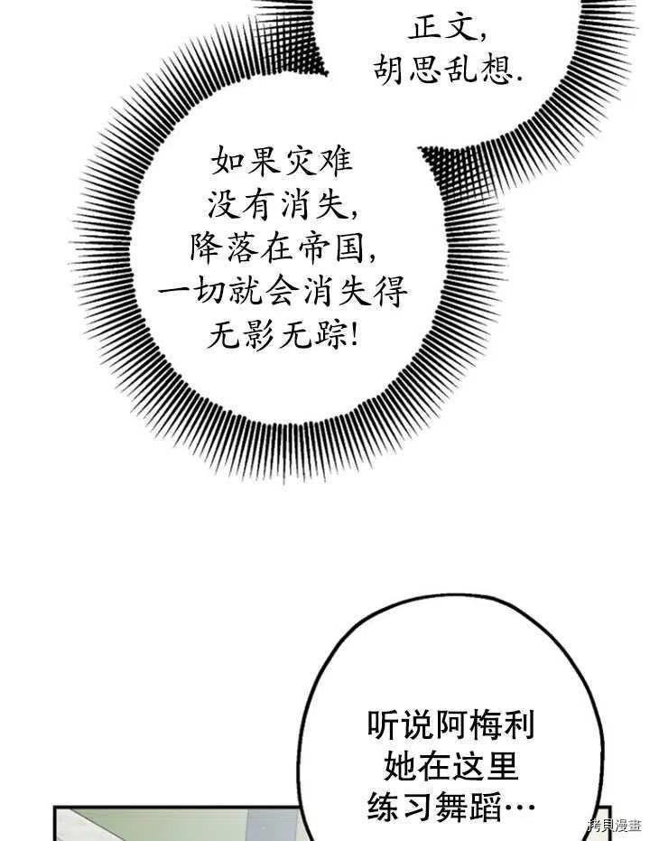 《暴君的精神安定剂》漫画最新章节第35话免费下拉式在线观看章节第【74】张图片