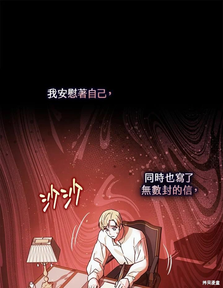 《暴君的精神安定剂》漫画最新章节第45话免费下拉式在线观看章节第【27】张图片