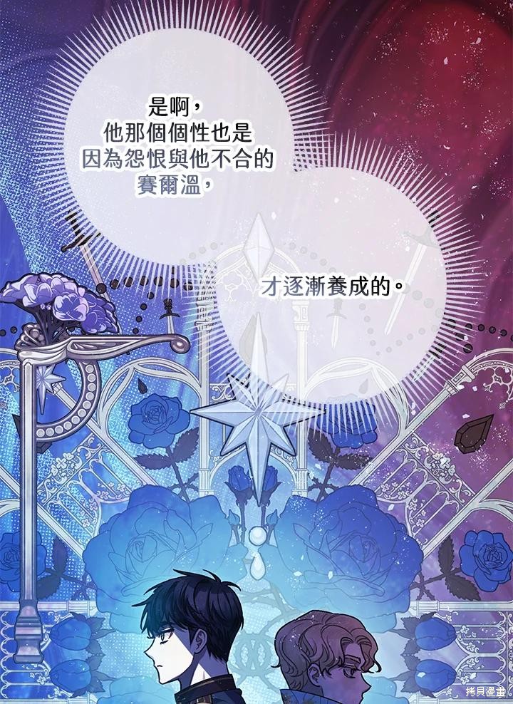 《暴君的精神安定剂》漫画最新章节第70话免费下拉式在线观看章节第【41】张图片