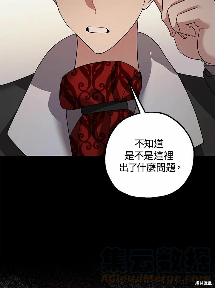 《暴君的精神安定剂》漫画最新章节第38话免费下拉式在线观看章节第【97】张图片