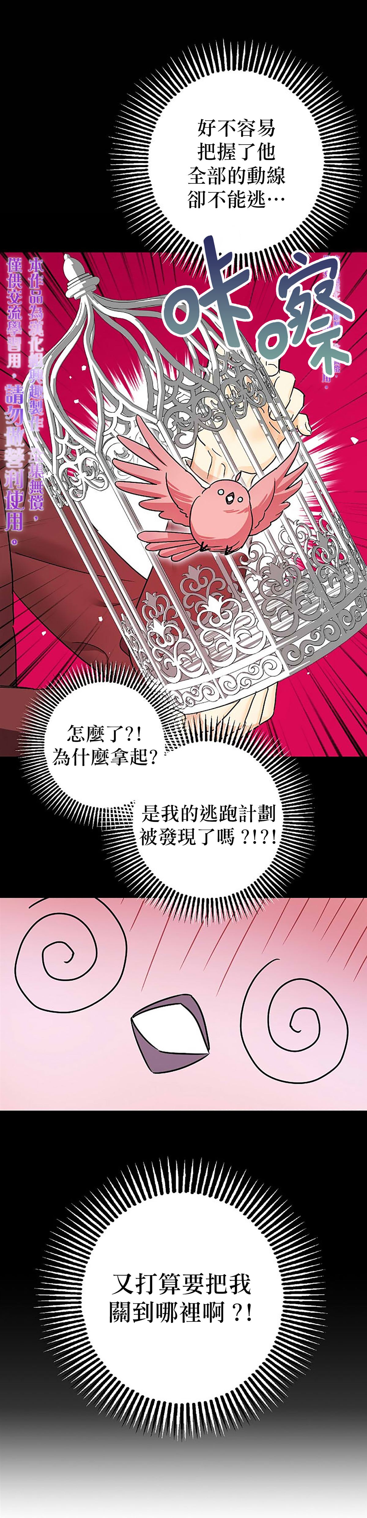 《暴君的精神安定剂》漫画最新章节第7话免费下拉式在线观看章节第【25】张图片