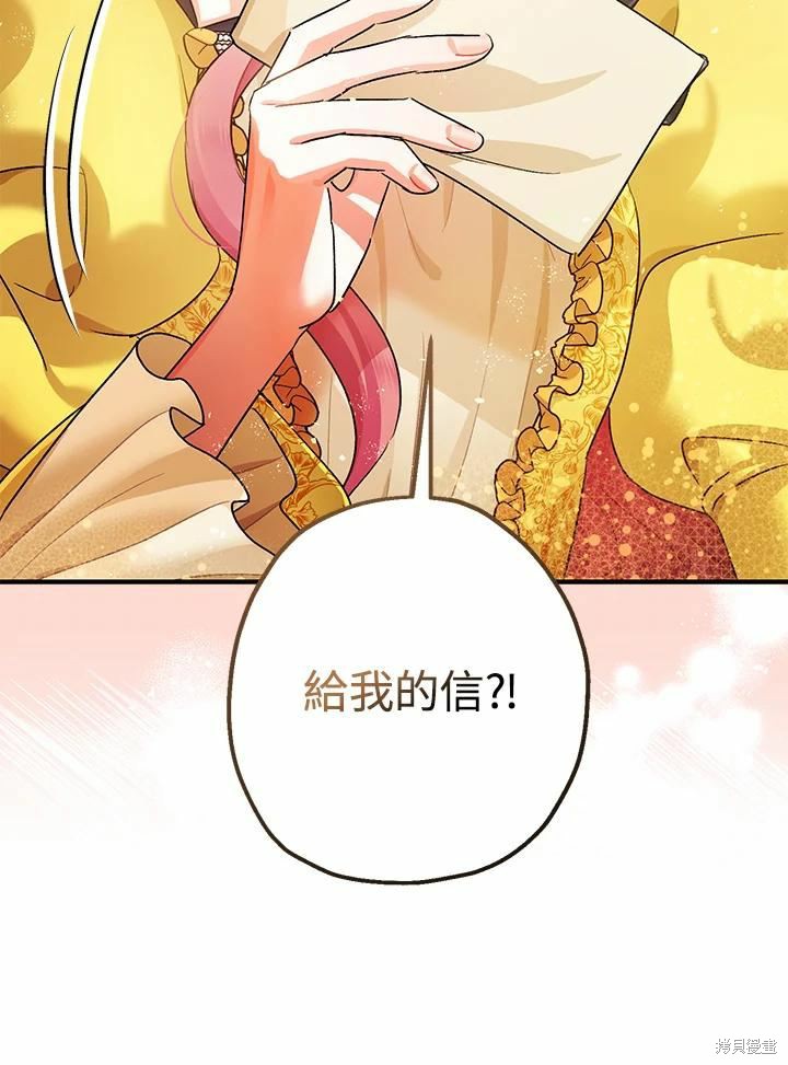 《暴君的精神安定剂》漫画最新章节第45话免费下拉式在线观看章节第【107】张图片