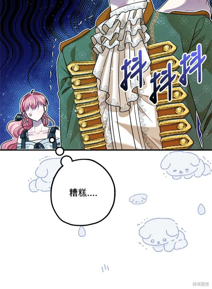 《暴君的精神安定剂》漫画最新章节第69话免费下拉式在线观看章节第【35】张图片