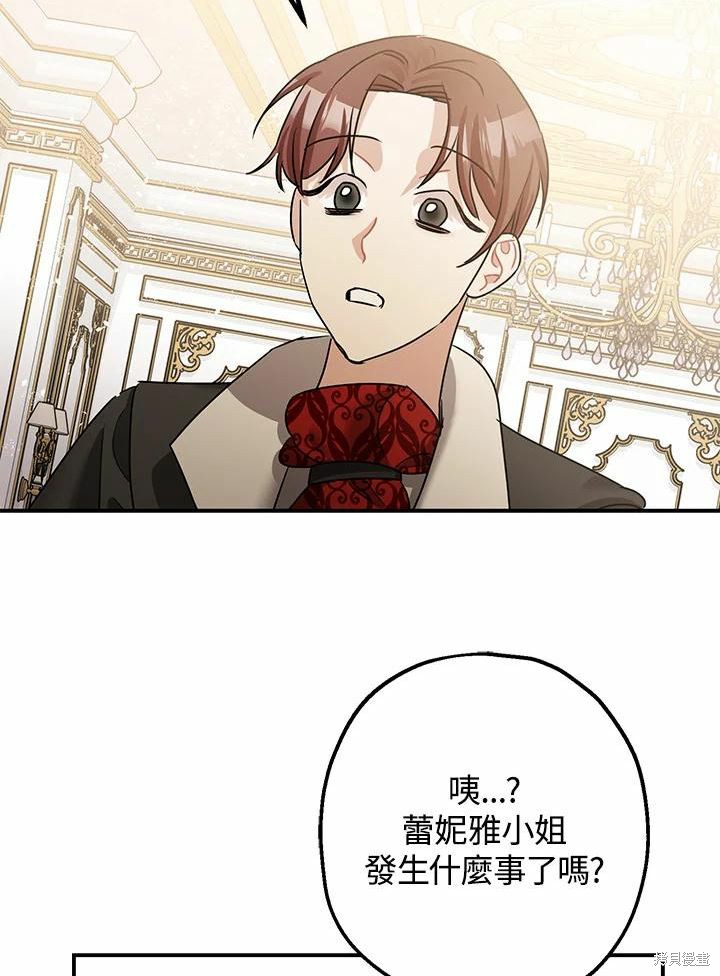 《暴君的精神安定剂》漫画最新章节第38话免费下拉式在线观看章节第【94】张图片