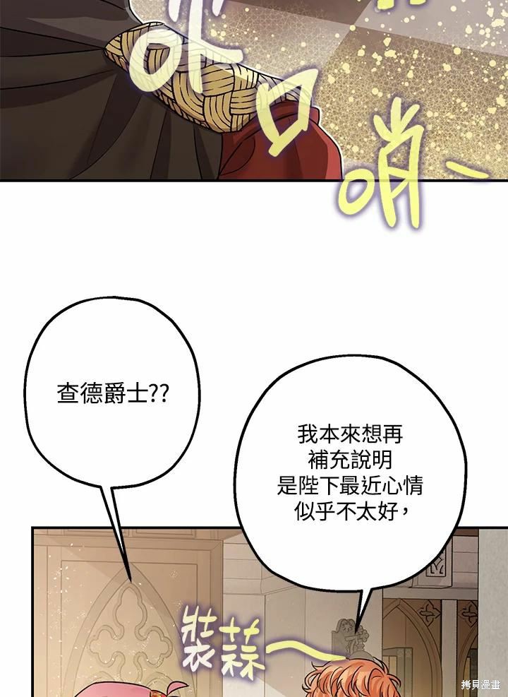 《暴君的精神安定剂》漫画最新章节第37话免费下拉式在线观看章节第【24】张图片