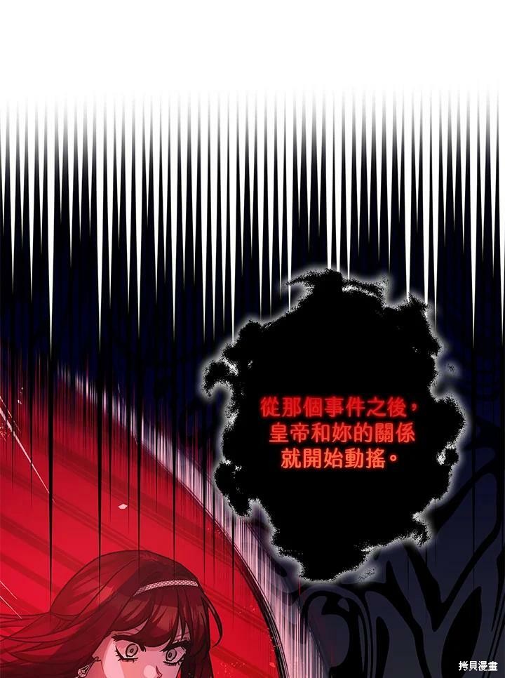 《暴君的精神安定剂》漫画最新章节第58话免费下拉式在线观看章节第【38】张图片