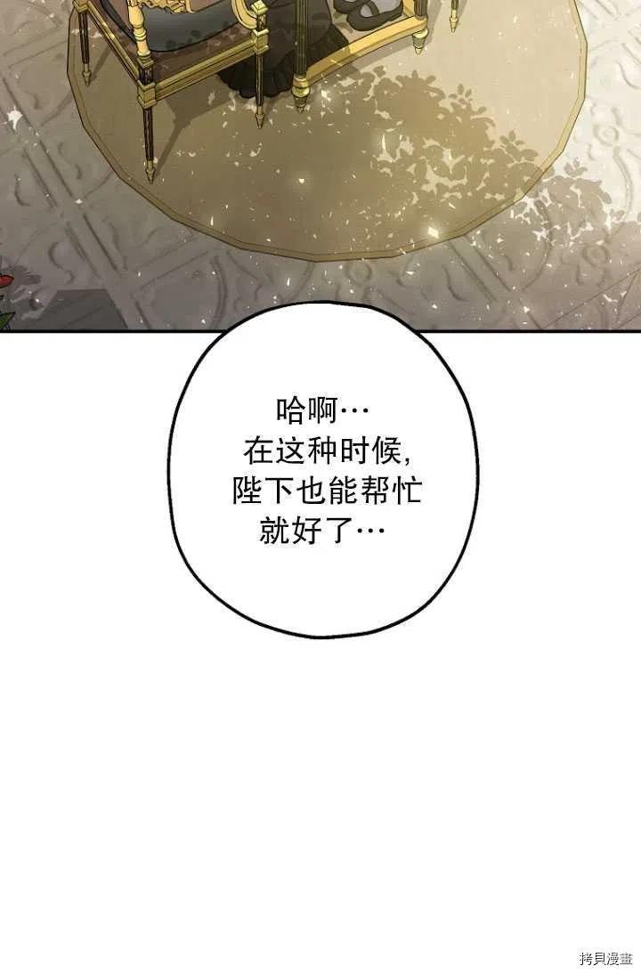 《暴君的精神安定剂》漫画最新章节第29话免费下拉式在线观看章节第【74】张图片