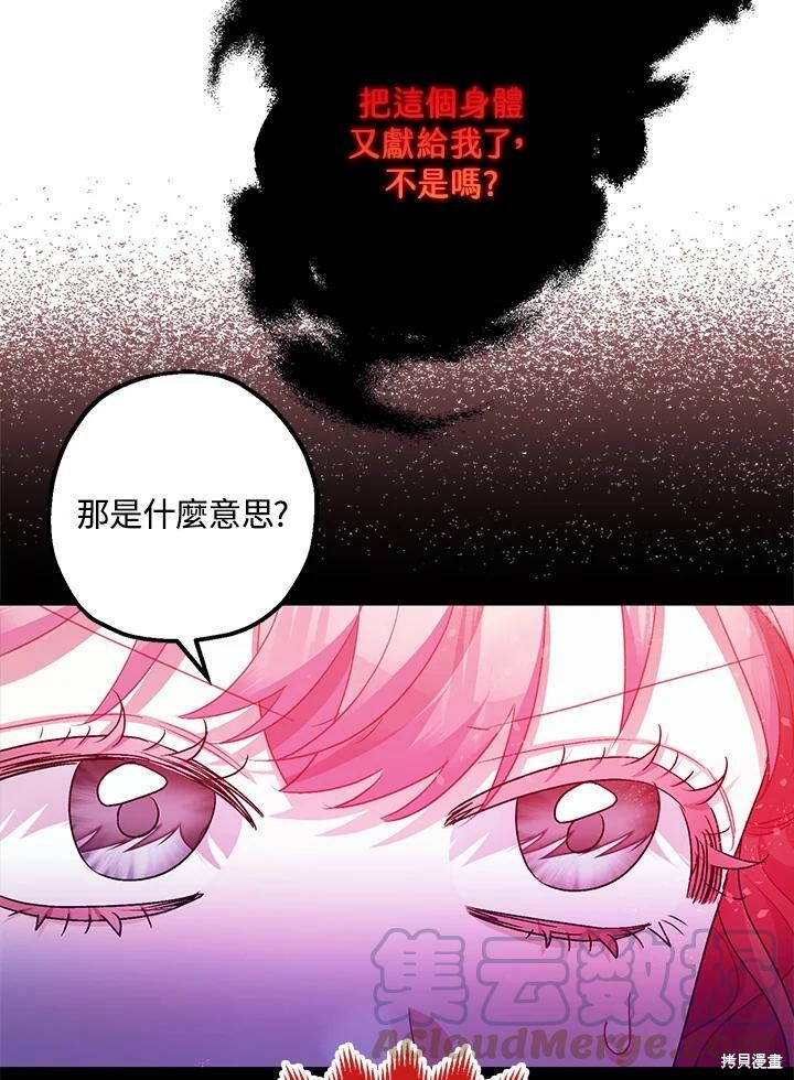 《暴君的精神安定剂》漫画最新章节第58话免费下拉式在线观看章节第【31】张图片