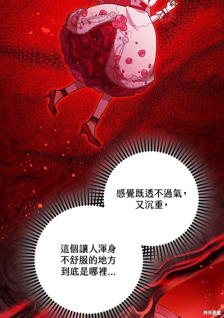 《暴君的精神安定剂》漫画最新章节第58话免费下拉式在线观看章节第【77】张图片