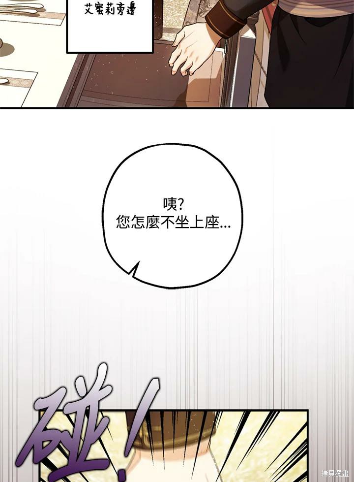 《暴君的精神安定剂》漫画最新章节第69话免费下拉式在线观看章节第【39】张图片