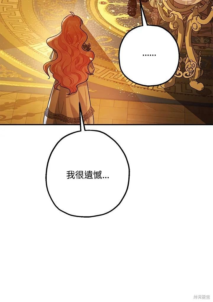 《暴君的精神安定剂》漫画最新章节第59话免费下拉式在线观看章节第【76】张图片