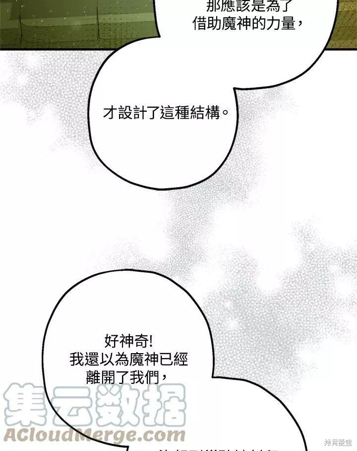 《暴君的精神安定剂》漫画最新章节第64话免费下拉式在线观看章节第【67】张图片
