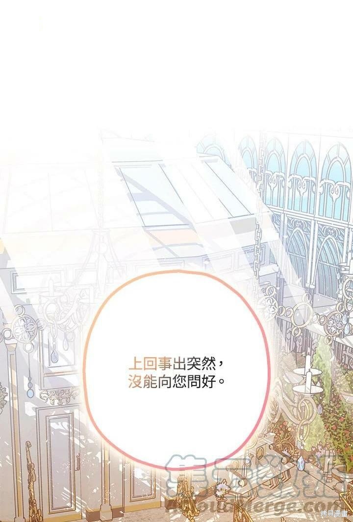《暴君的精神安定剂》漫画最新章节第52话免费下拉式在线观看章节第【1】张图片