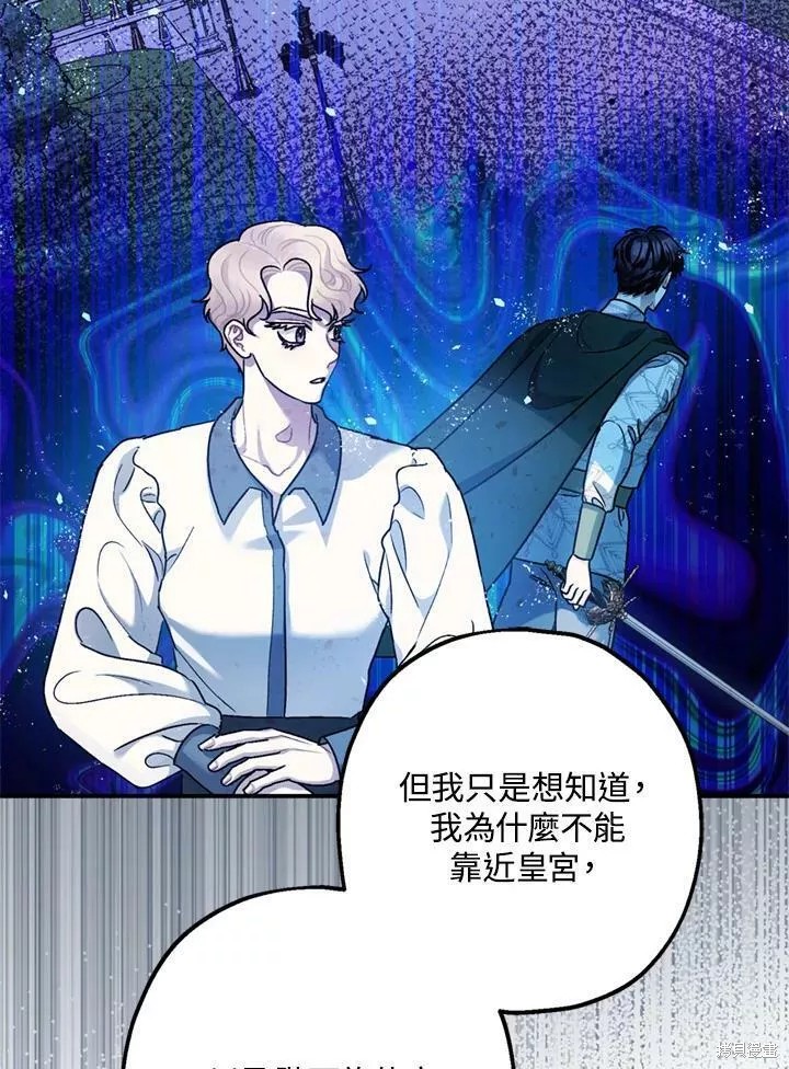 《暴君的精神安定剂》漫画最新章节第67话免费下拉式在线观看章节第【93】张图片