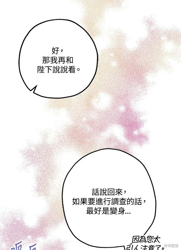 《暴君的精神安定剂》漫画最新章节第46话免费下拉式在线观看章节第【69】张图片