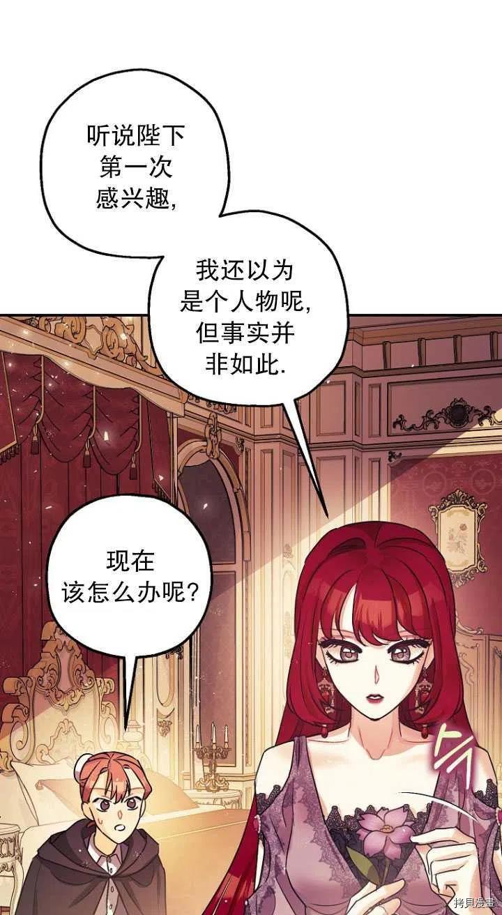 《暴君的精神安定剂》漫画最新章节第29话免费下拉式在线观看章节第【21】张图片