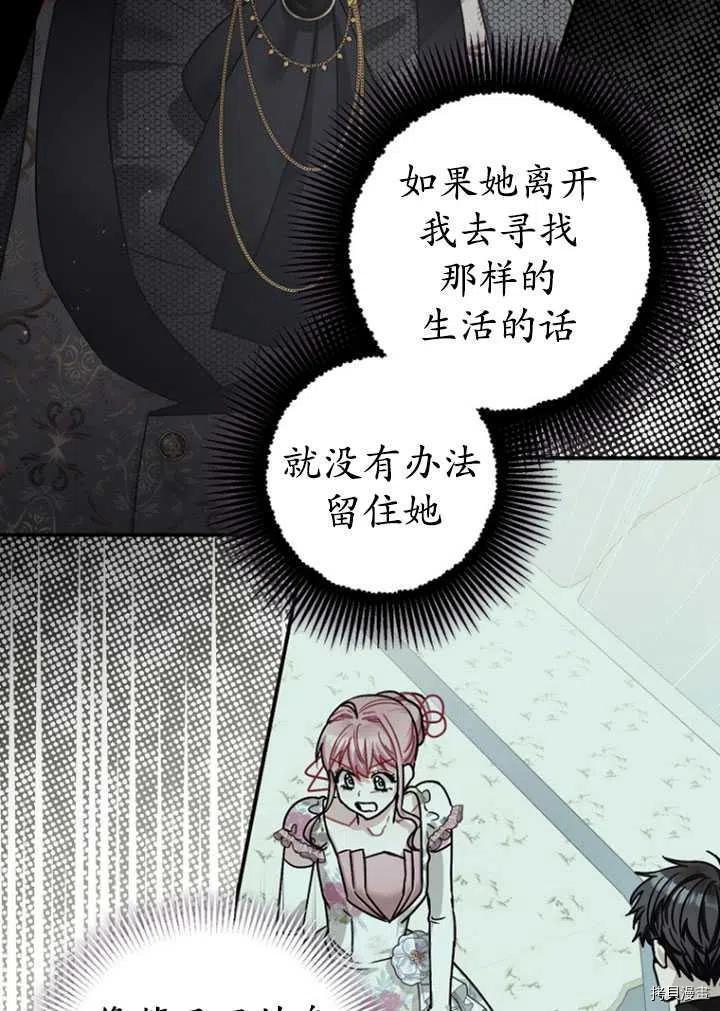 《暴君的精神安定剂》漫画最新章节第35话免费下拉式在线观看章节第【54】张图片