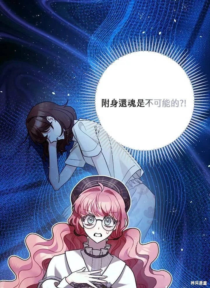 《暴君的精神安定剂》漫画最新章节第64话免费下拉式在线观看章节第【8】张图片