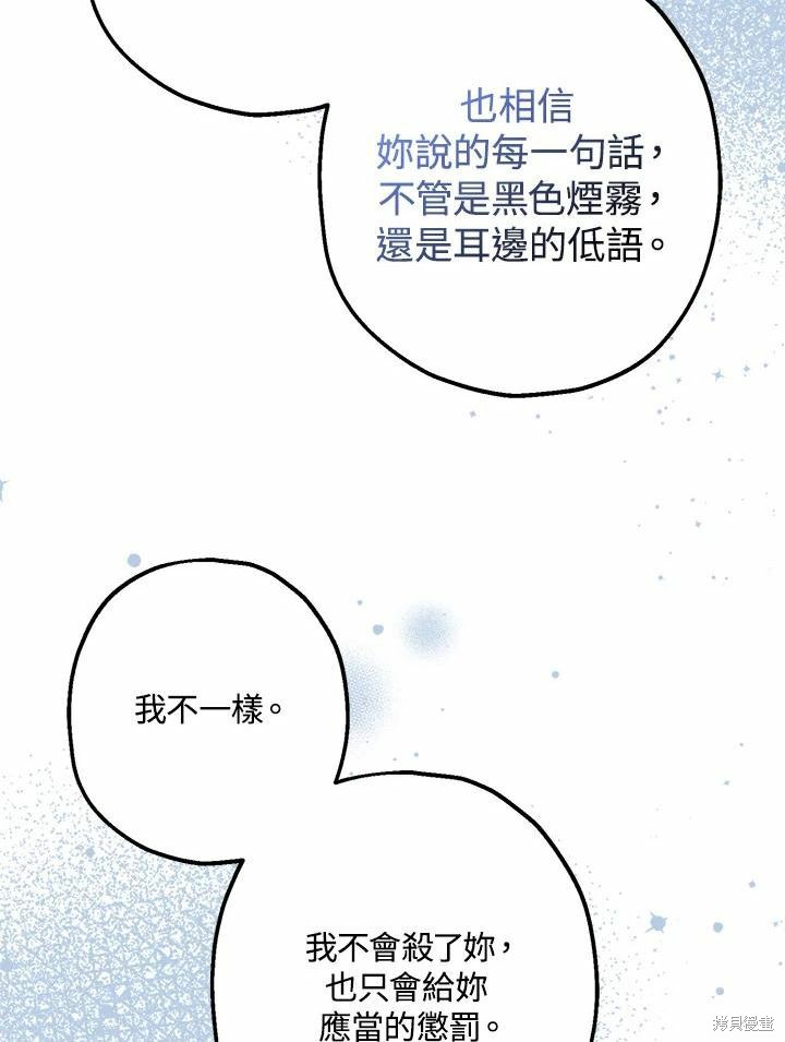 《暴君的精神安定剂》漫画最新章节第43话免费下拉式在线观看章节第【88】张图片