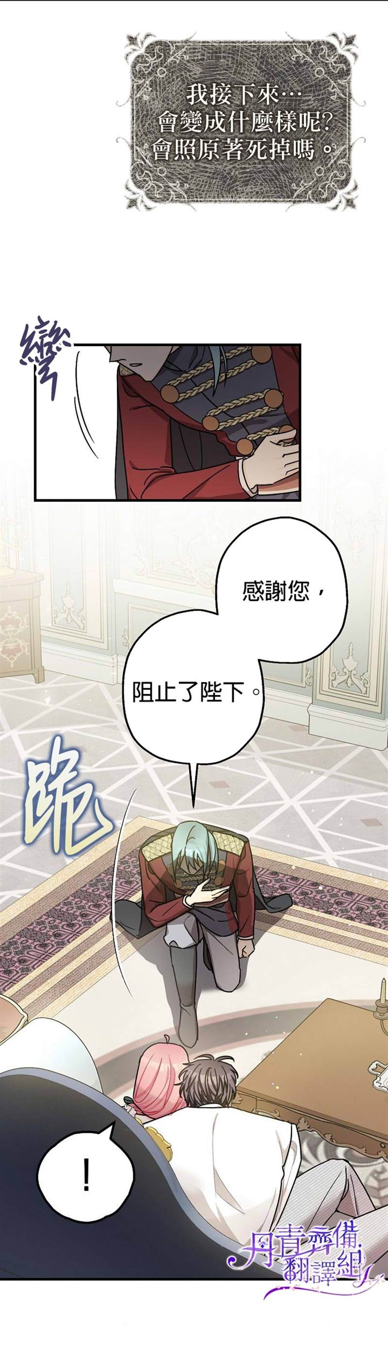 《暴君的精神安定剂》漫画最新章节第14话免费下拉式在线观看章节第【2】张图片