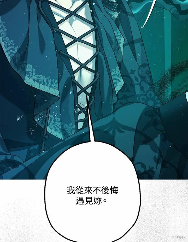 《暴君的精神安定剂》漫画最新章节第60话免费下拉式在线观看章节第【76】张图片