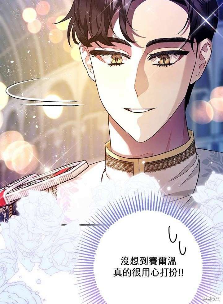 《暴君的精神安定剂》漫画最新章节第61话免费下拉式在线观看章节第【94】张图片