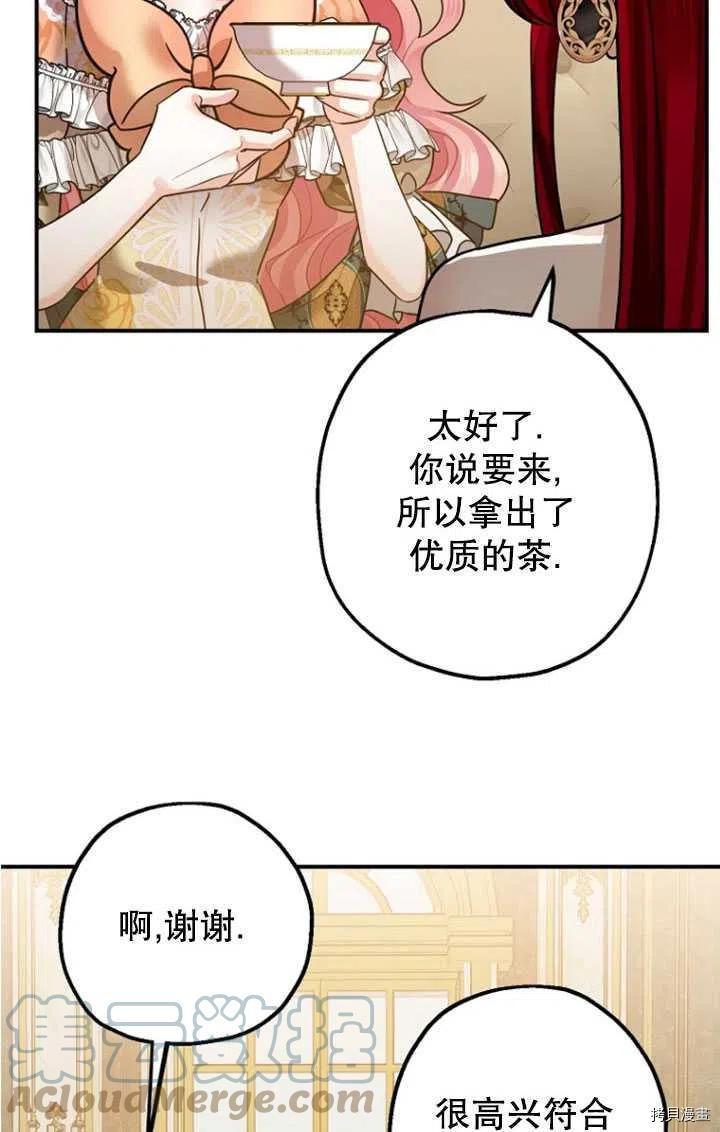 《暴君的精神安定剂》漫画最新章节第33话免费下拉式在线观看章节第【9】张图片