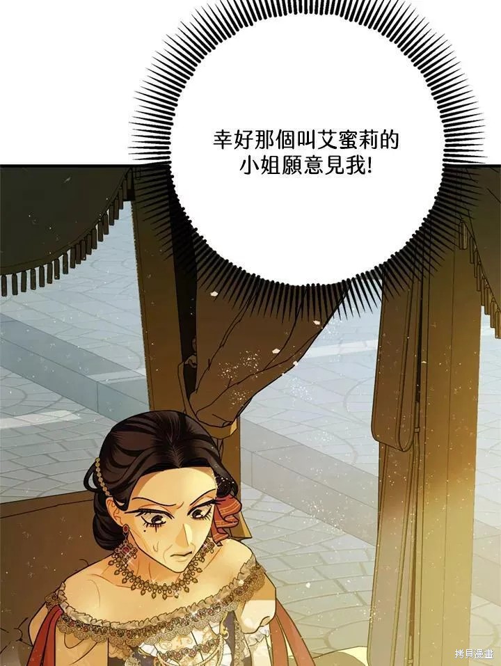 《暴君的精神安定剂》漫画最新章节第67话免费下拉式在线观看章节第【57】张图片